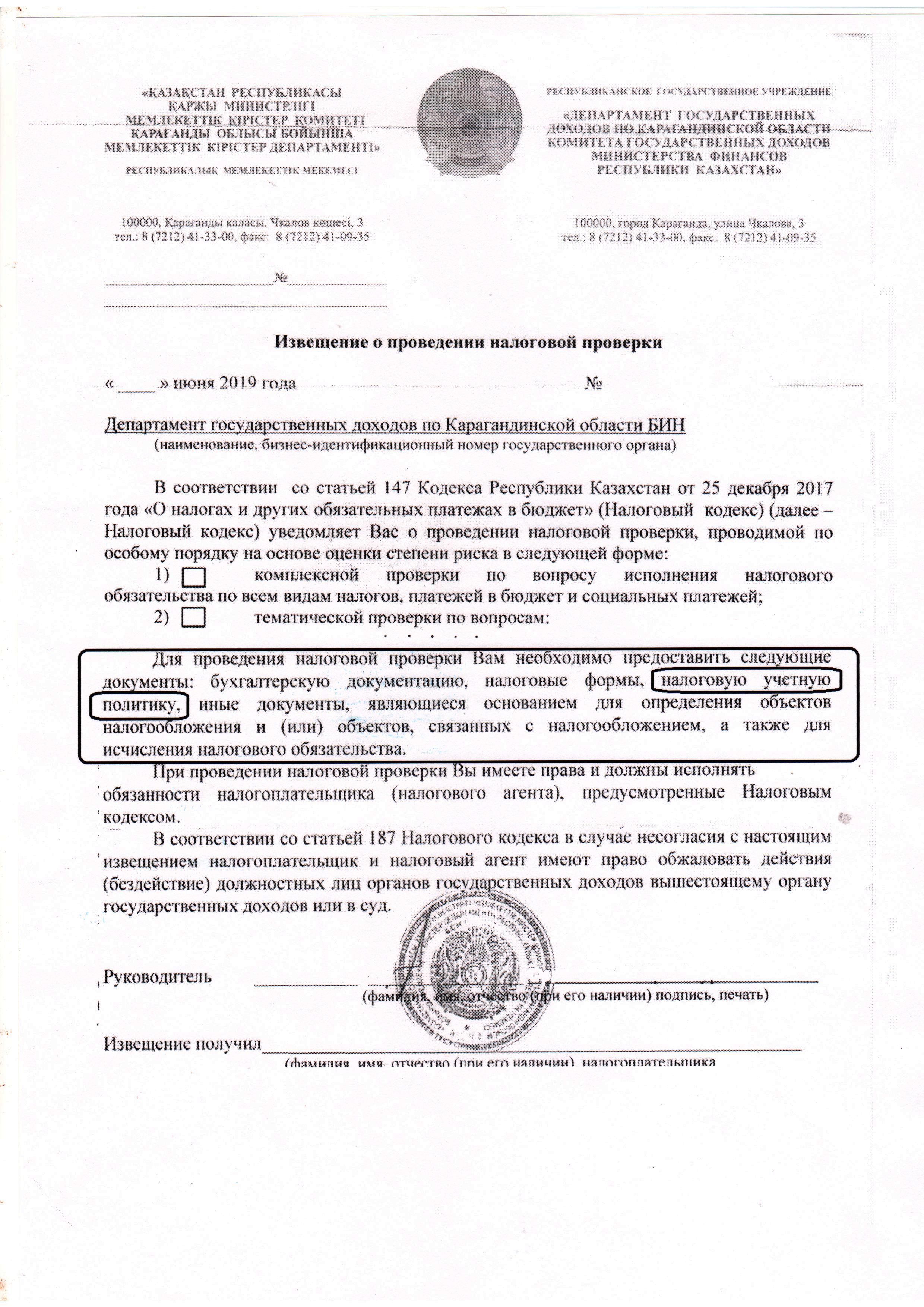 Учётные политики: бухгалтерская и налоговая