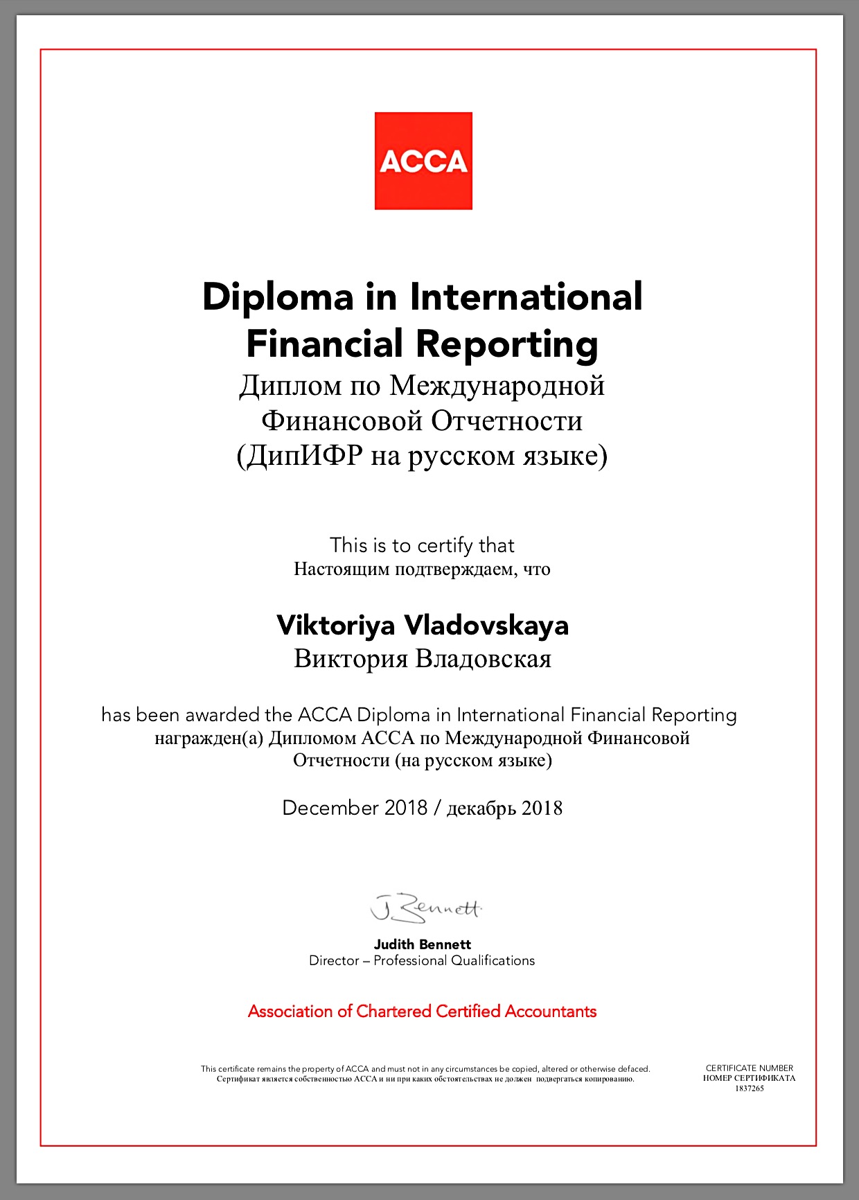 МСФО на практике 